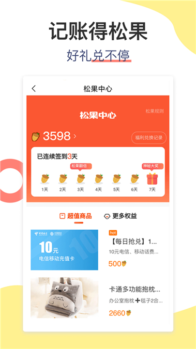 松鼠记账安卓版2