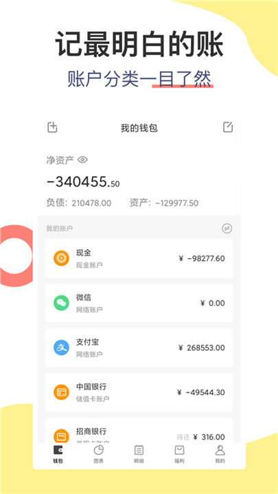 松鼠记账安卓版3