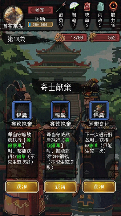 三国大英雄手机版0
