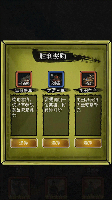 三国大英雄手机版1