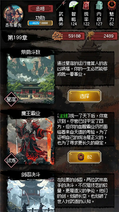 三国大英雄手机版3
