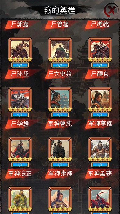 三国大英雄手机版4