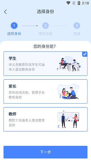 学有优教安卓版截图