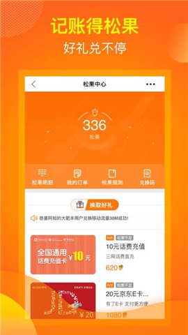 松鼠记账安卓版