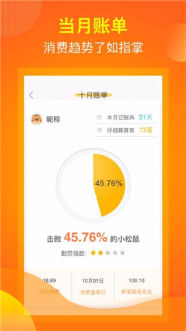 松鼠记账安卓版