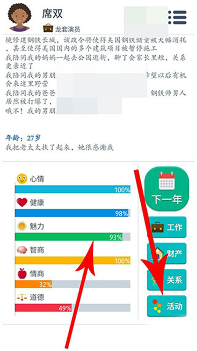第二人生中文版
