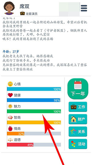 第二人生中文版