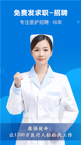 康强医疗人才网软件
