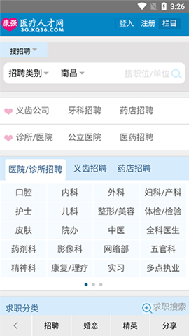 康强医疗人才网软件