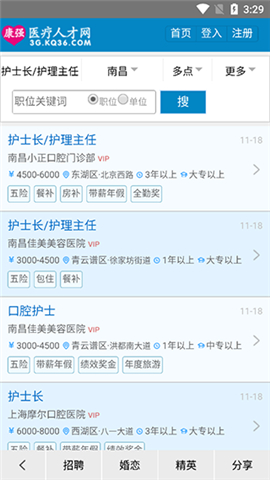 康强医疗人才网软件