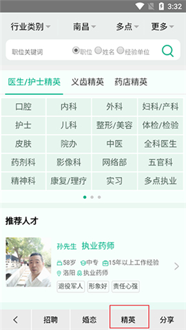 康强医疗人才网软件