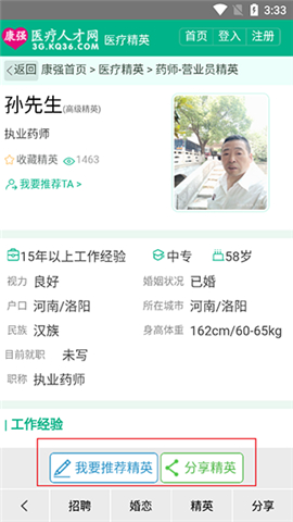 康强医疗人才网软件