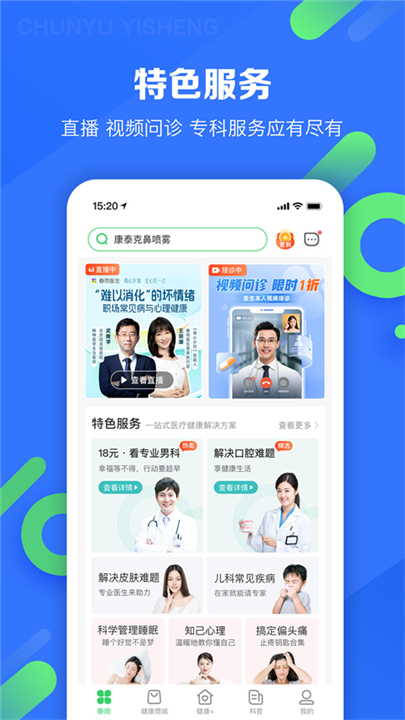 春雨医生手机端0