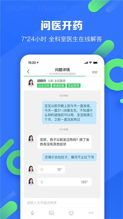 春雨医生手机端1