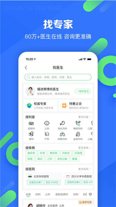 春雨医生手机端2