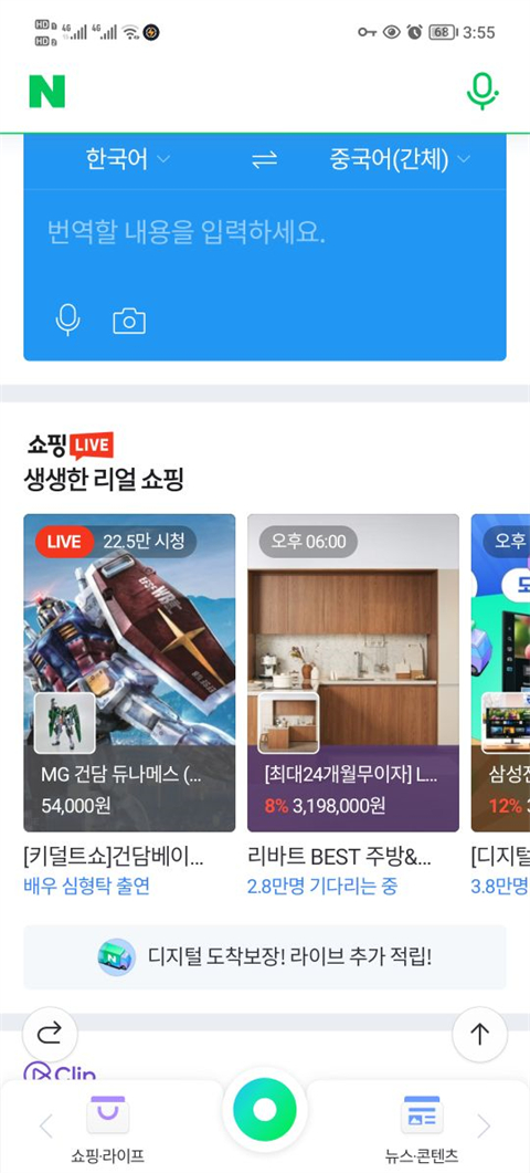 Naver浏览器