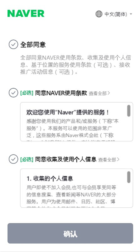 Naver浏览器
