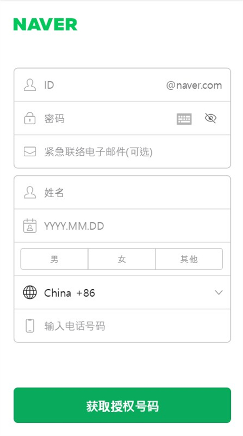 Naver浏览器