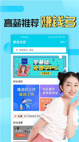 兼客兼职app软件