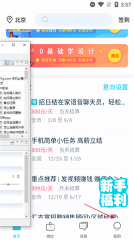 兼客兼职app软件