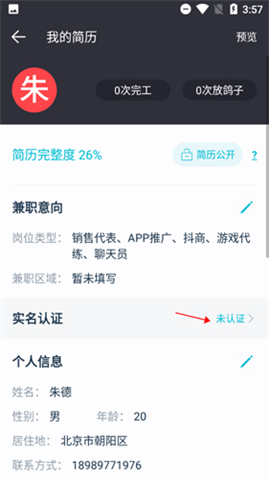 兼客兼职app软件