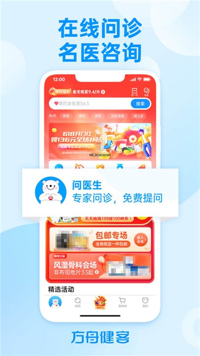 方舟健客软件1
