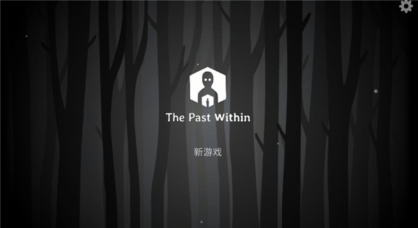 锈湖内心的过去截图