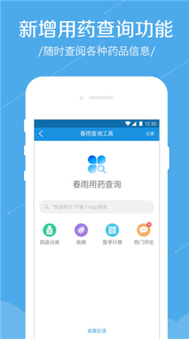 春雨医生手机端