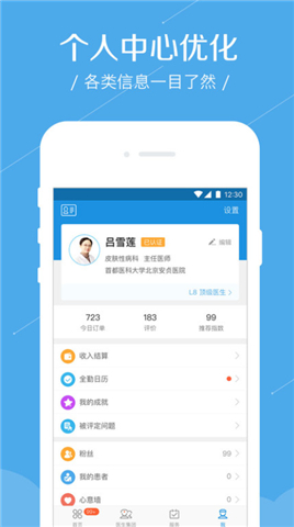春雨医生手机端