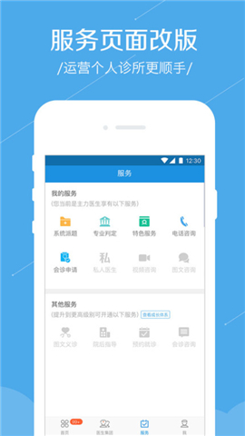 春雨医生手机端