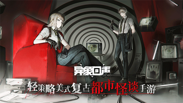 异象回声中文版3