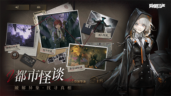 异象回声中文版4