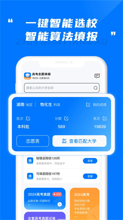 阳光志愿高考服务平台0