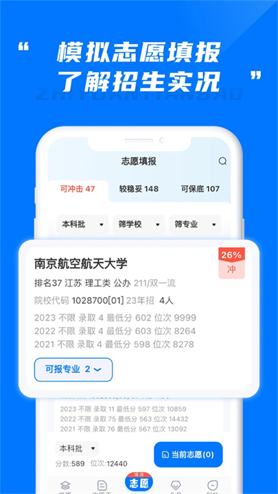 阳光志愿高考服务平台1