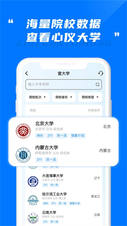 阳光志愿高考服务平台2