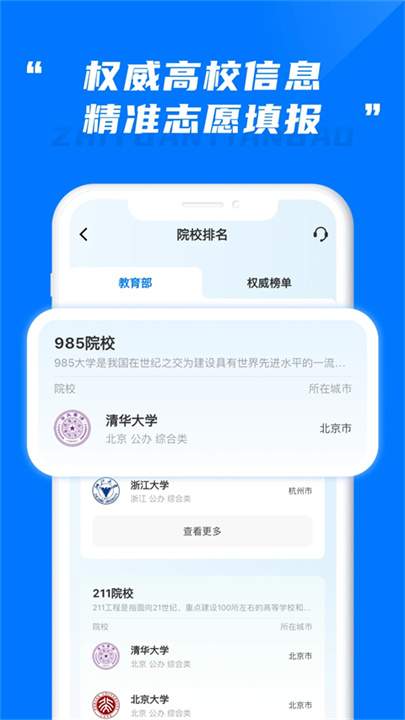 阳光志愿高考服务平台3