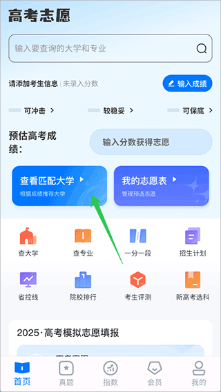 阳光志愿高考服务平台