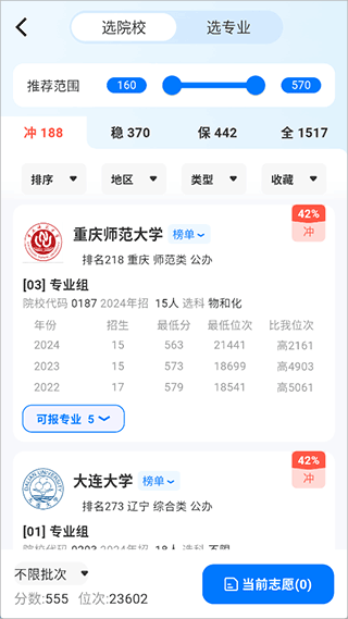 阳光志愿高考服务平台
