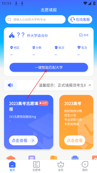 阳光志愿高考服务平台