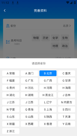 阳光志愿高考服务平台