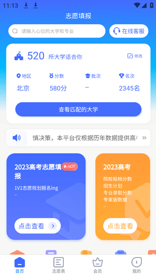 阳光志愿高考服务平台