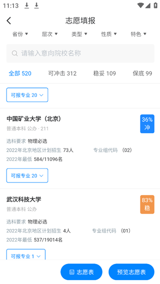 阳光志愿高考服务平台