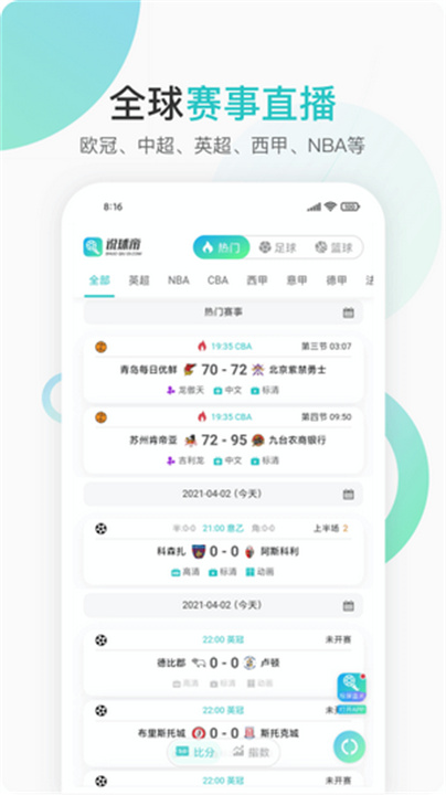 说球帝直播2