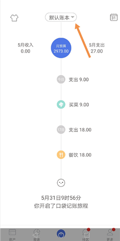 安卓版口袋记账软件