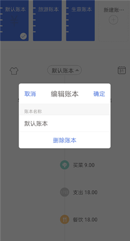 安卓版口袋记账软件