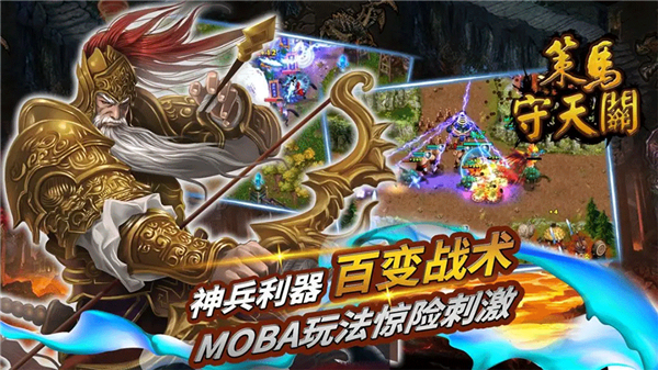 策马守天关手机安卓版0