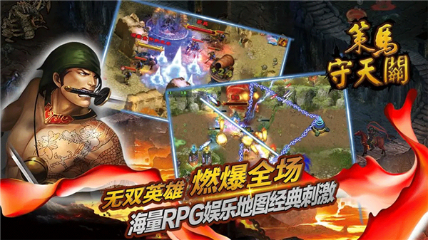 策马守天关手机安卓版1
