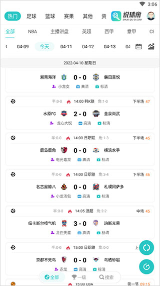 说球帝直播