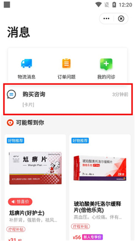 方舟健客软件