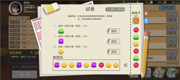 中国式家长手机版